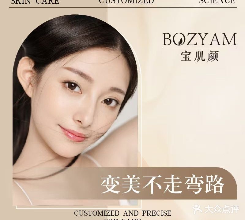 宝肌颜美肤养生中心