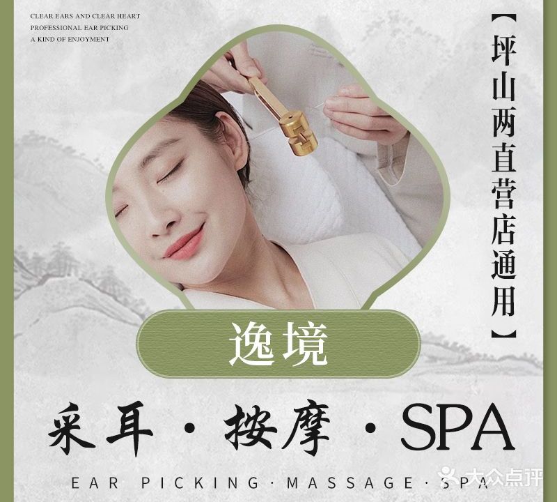 逸境川式采耳(大东城店)