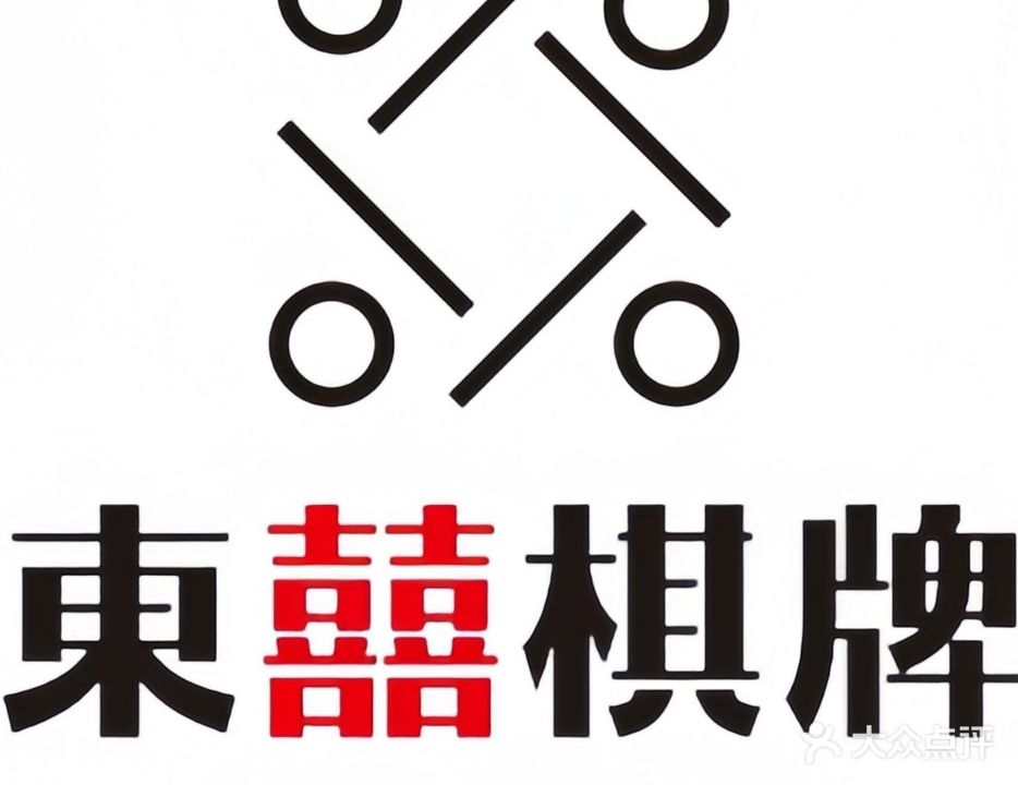 东喜棋牌