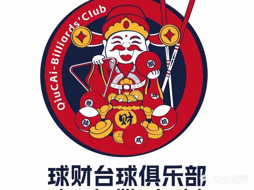 球财台球俱乐部