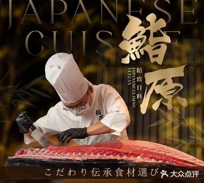 鮨原·精致料理JAPANESE CUISINE(瑞松中心城三期店)