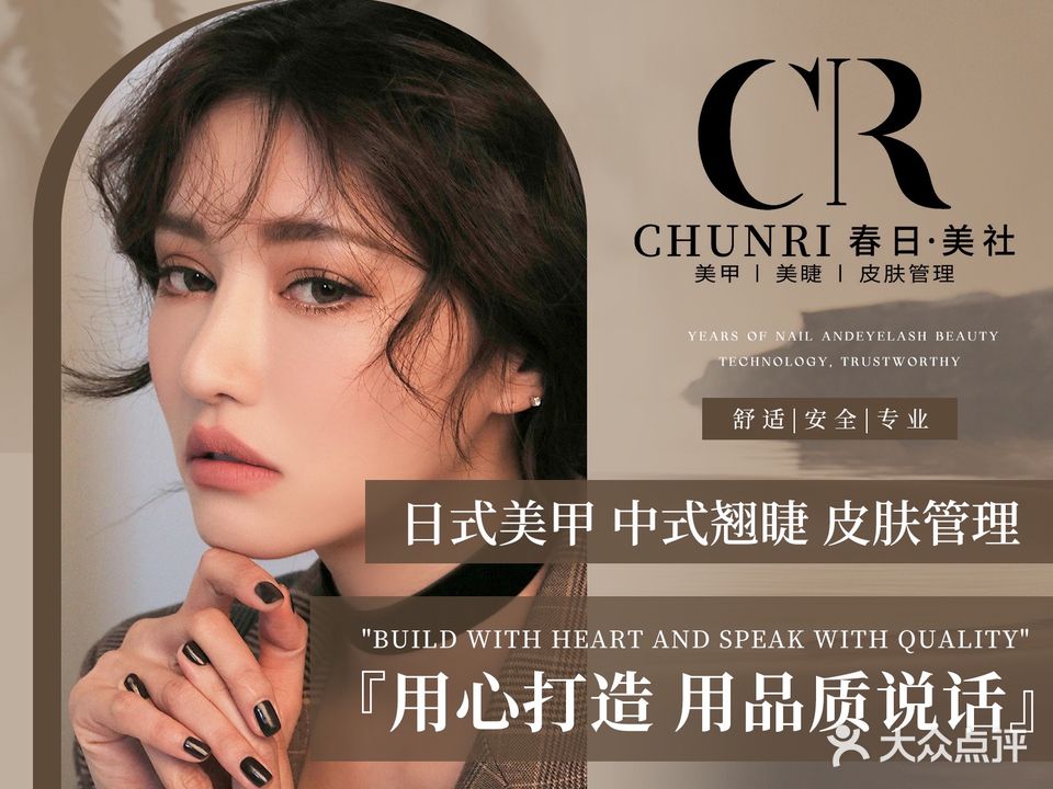 春日·美甲美睫皮肤管理