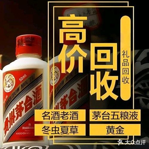 玖零烟酒雪茄回收酒老酒洋酒虫草奢侈品黄金