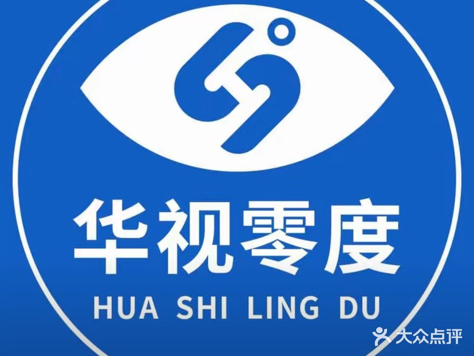 华视零度眼管家视光中心(古北街店)