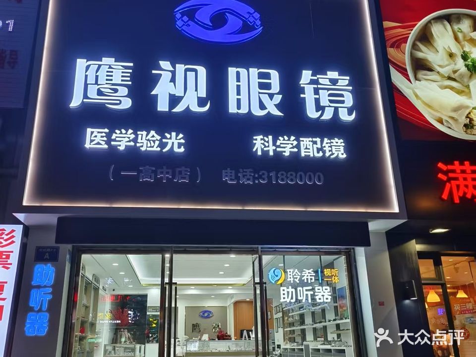 鹰视眼镜-聆希试听一体助听器