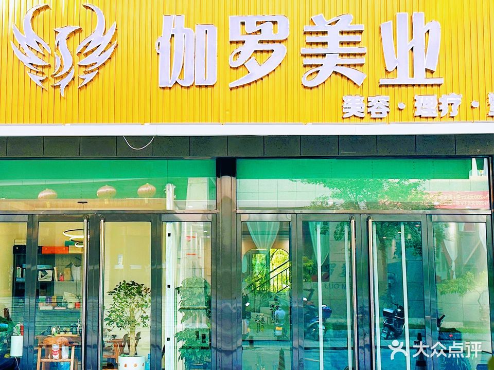 伽罗美业