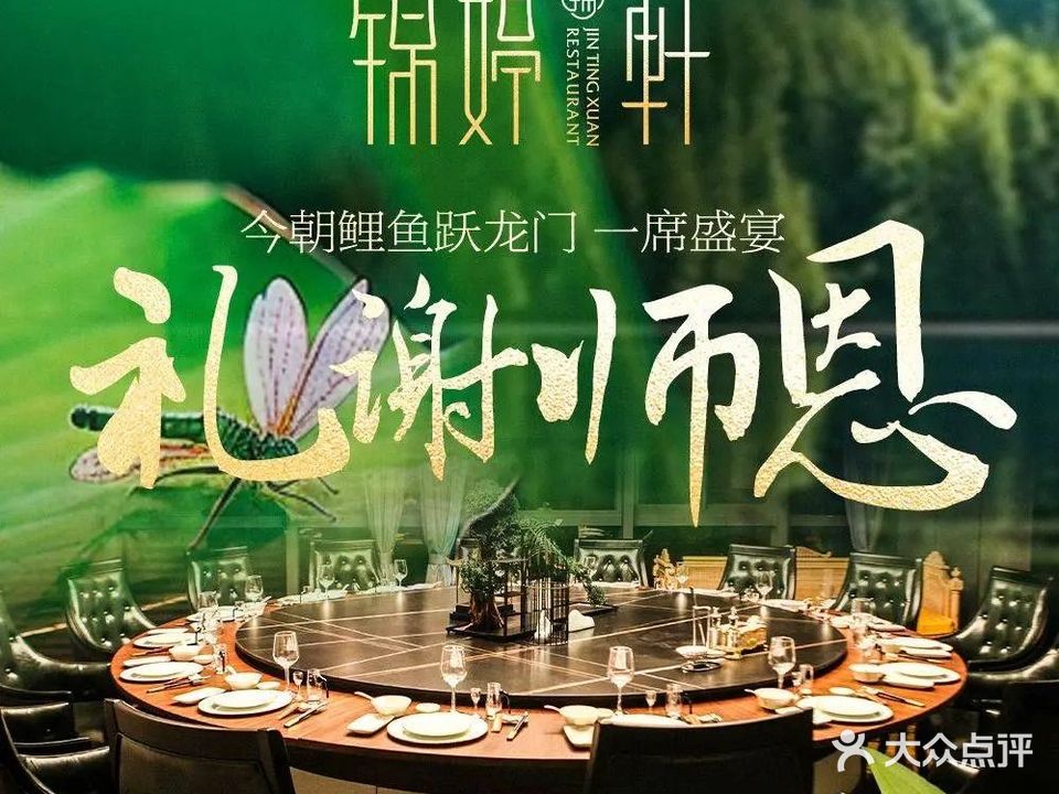 锦婷轩·观江楼