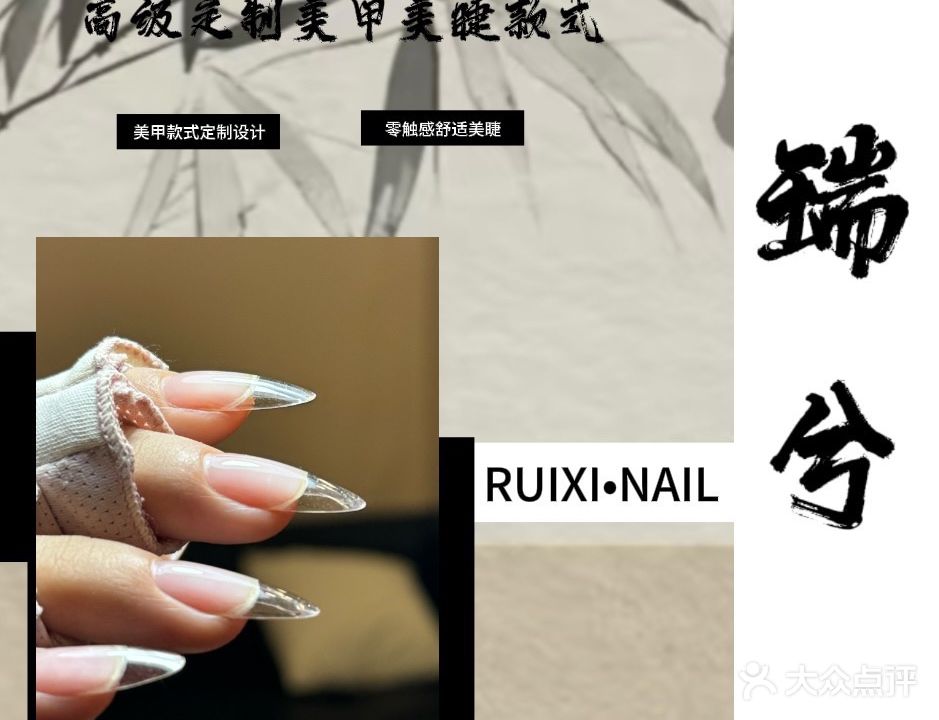 瑞兮美甲美睫(赛高街区店)