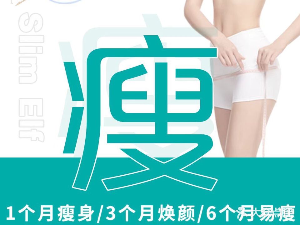 纤精灵·轻瘦身(中海寰宇天下店)