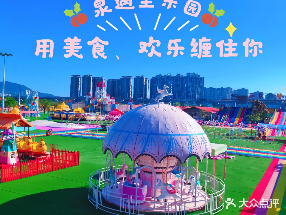 泉遇里亲子乐园