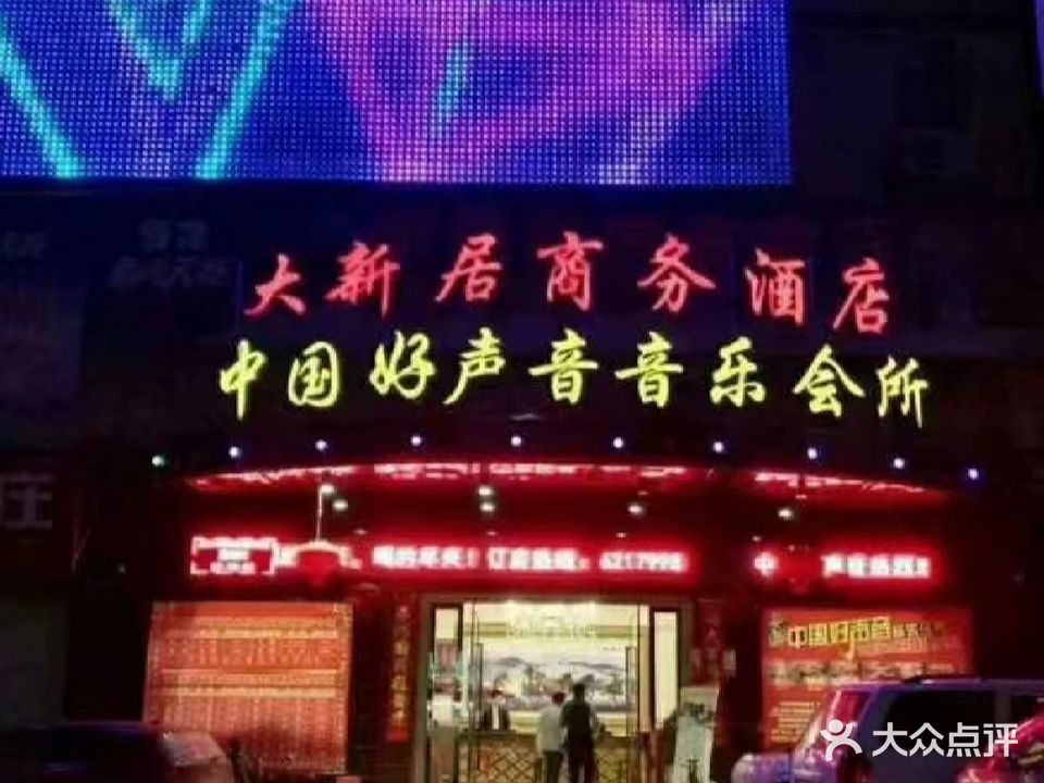 中国好声音音乐会所