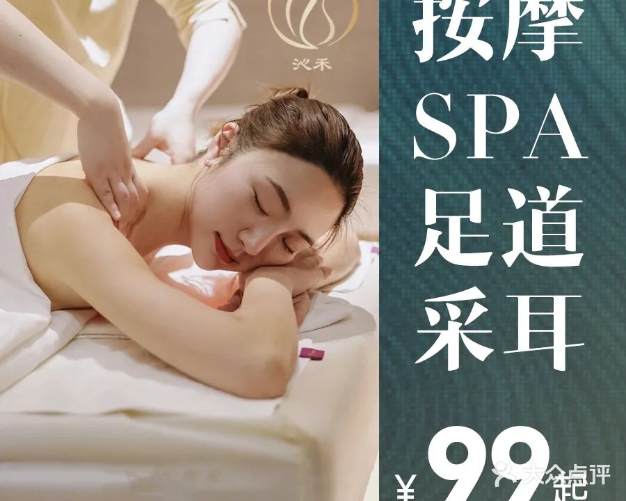 沁禾SPA(寮步店)