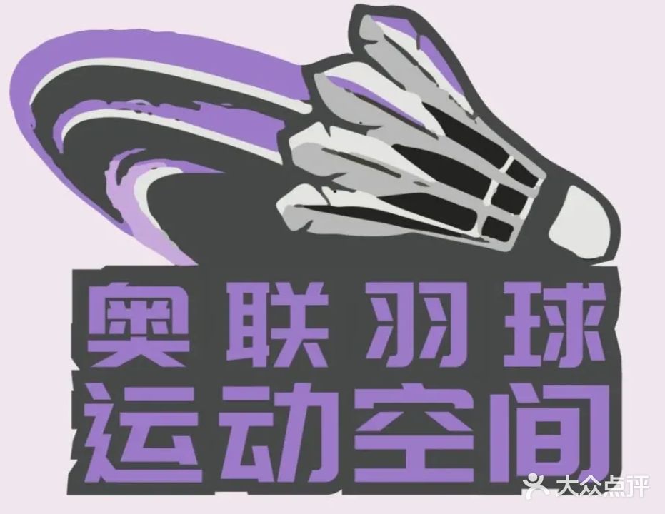 奥体羽毛球馆