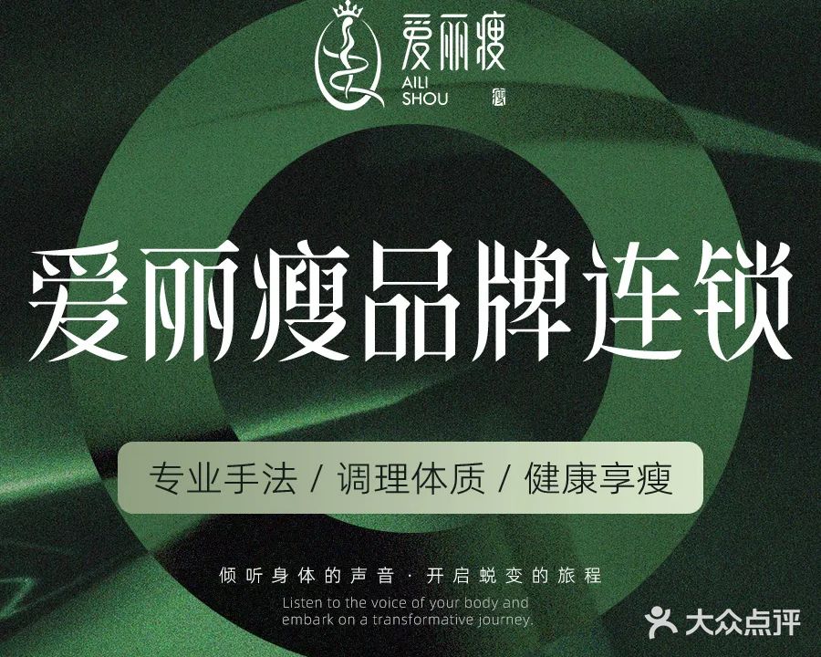 爱丽瘦专业减重瘦脸瘦腿塑型(新二中店)