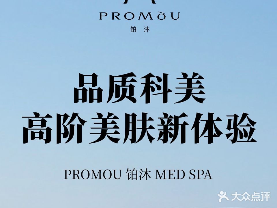 铂沐MED SPA