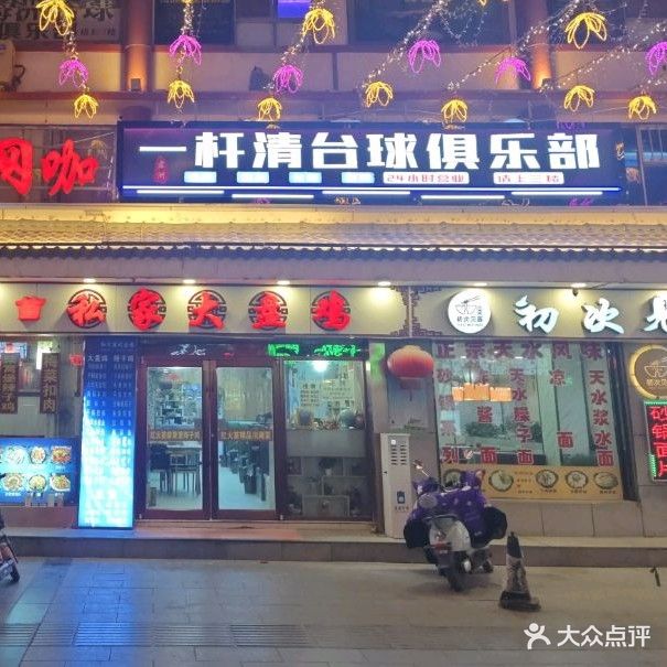台球俱乐部