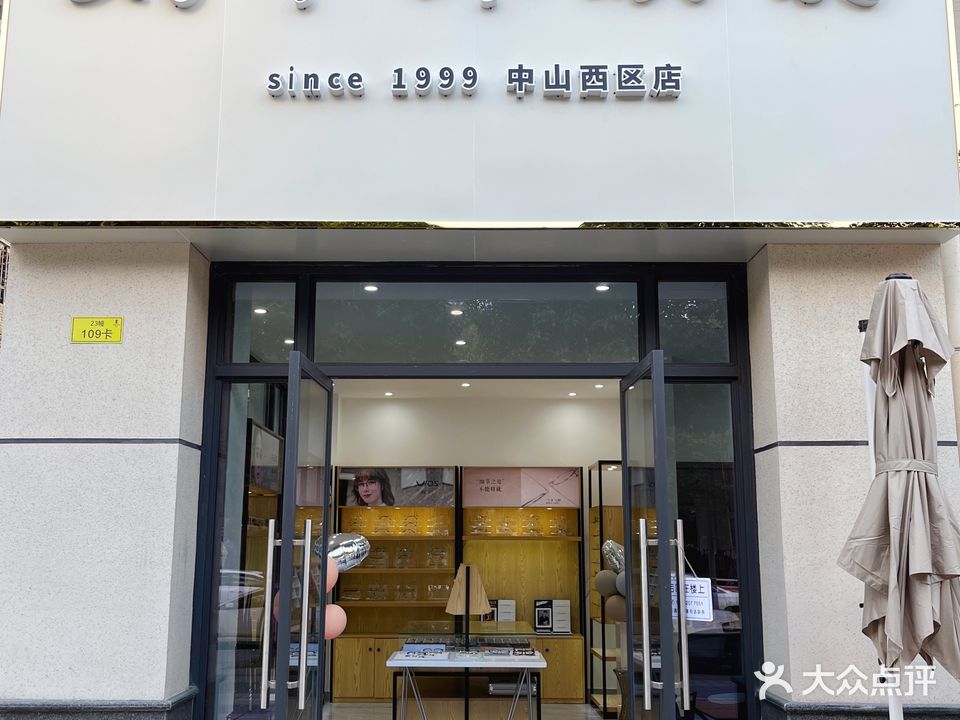 太平洋眼镜(中山西区店)