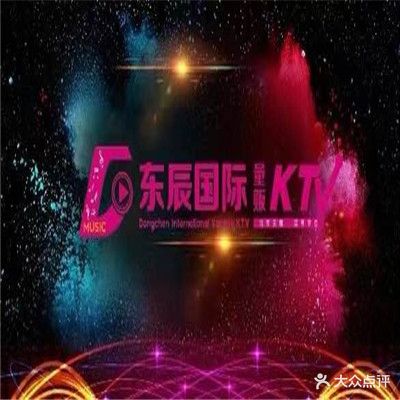 东辰国际KTV(天龙店)