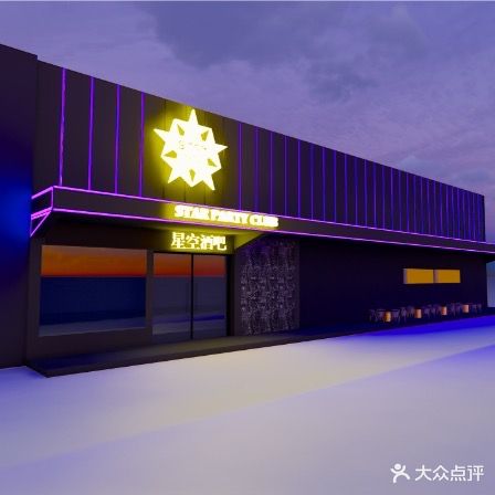 星空酒吧(海印桂闲城店)