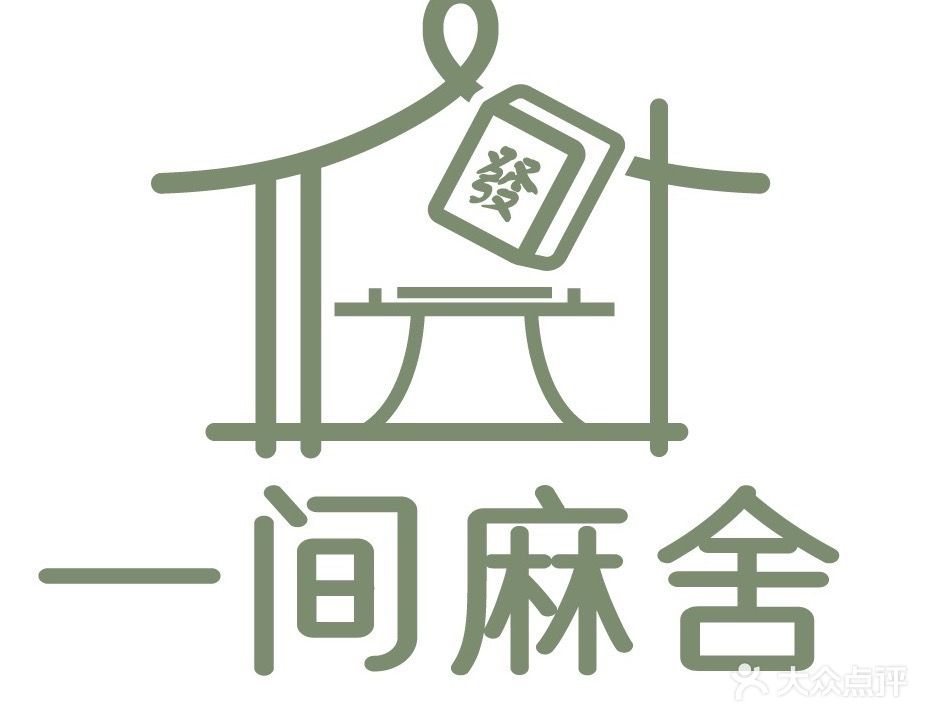 一间麻舍24H自助麻将馆(文庙一店)