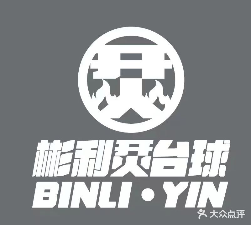 桌球会馆
