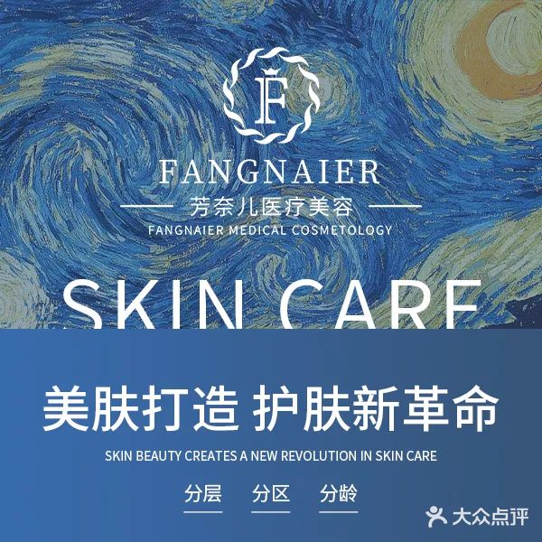 芳奈儿美容抗衰(海棠华城店)