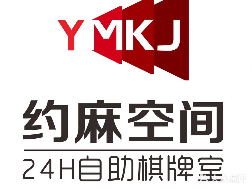 约麻空间自助棋牌室