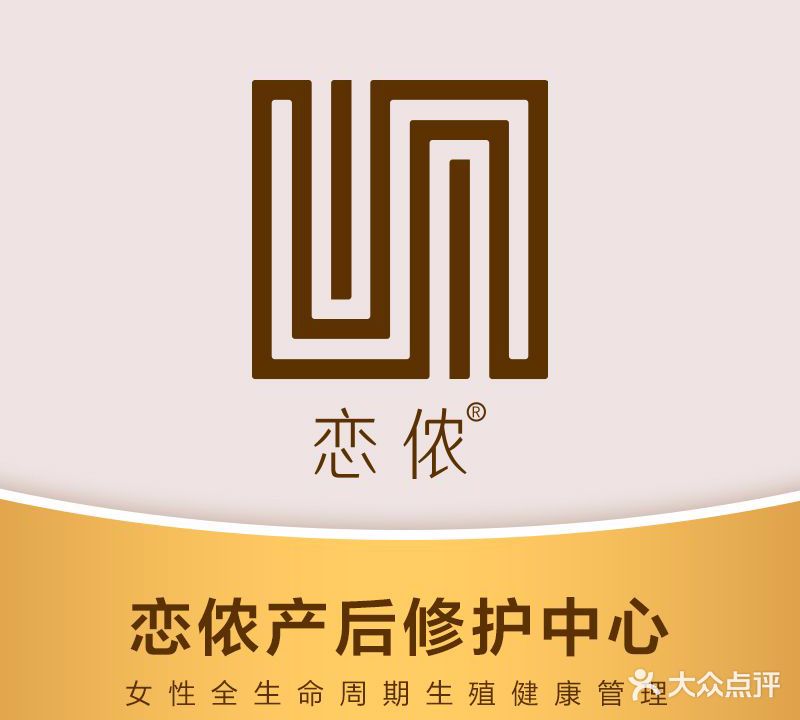 恋侬生殖健康管理中心