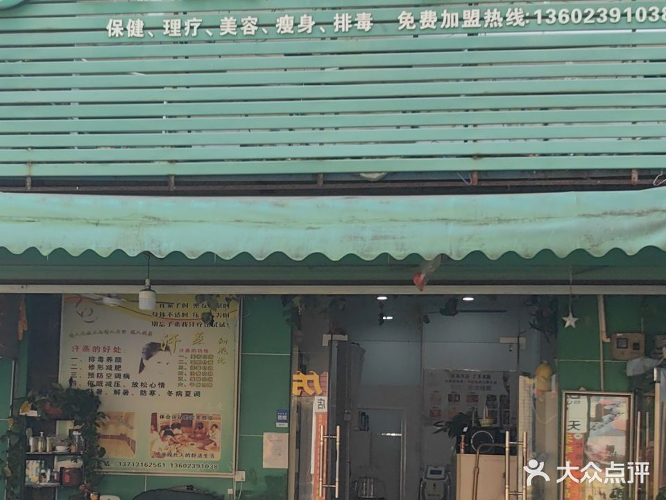 安然纳米汗蒸(还珠沥教育路店)