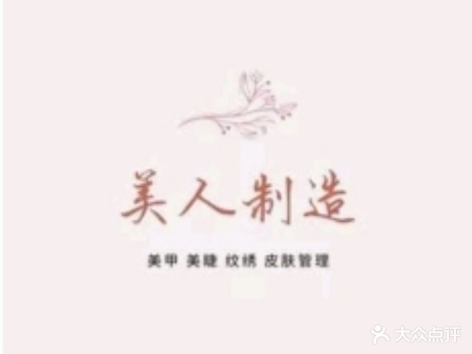 M美人制造