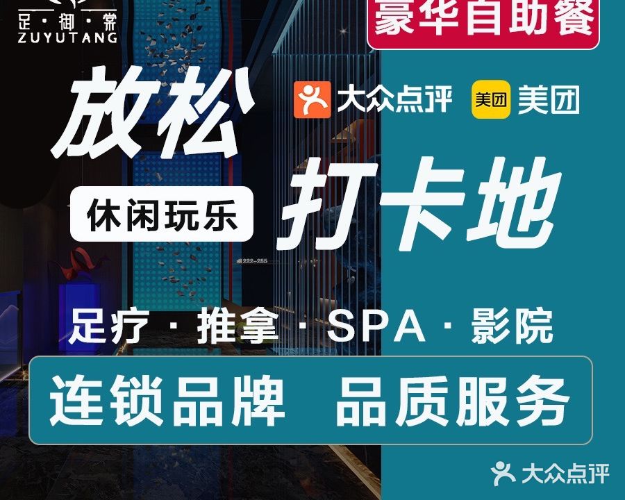 足御棠足疗洗浴(万达火车站宜邻中心店)