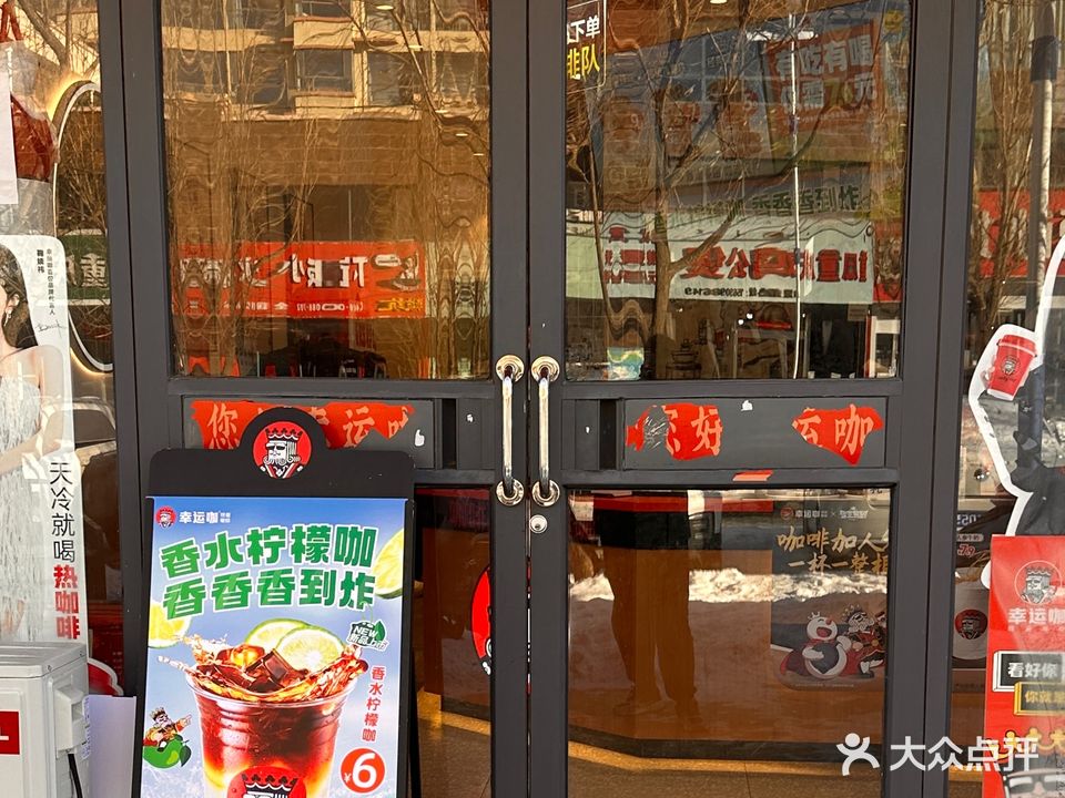 幸运共享茶舍