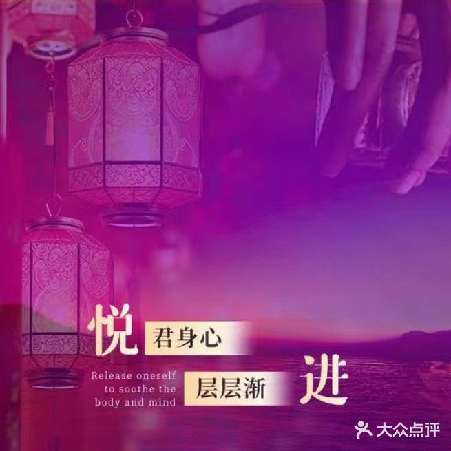 悦享阁足浴