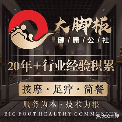 大脚板健康公社(市内店)