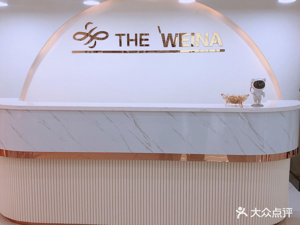 维娜皮肤管理中心