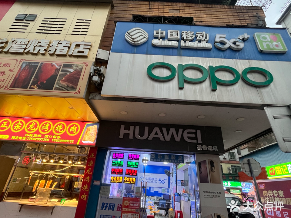 盈佳通讯(龙江路店)