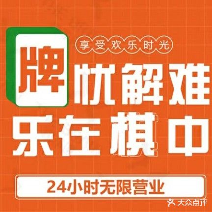 澜庭茶社·棋牌