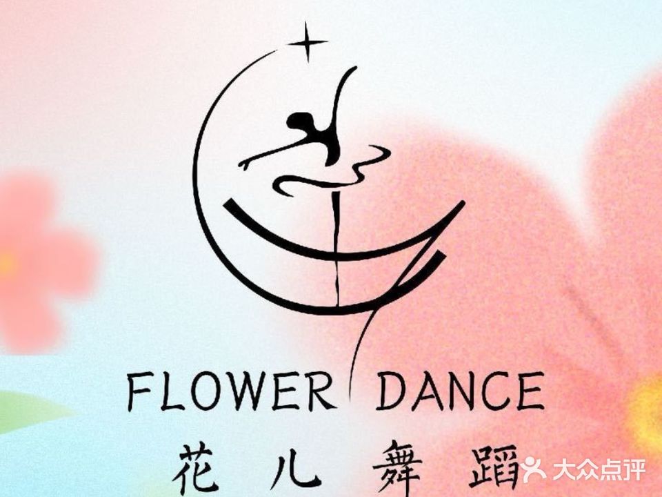 花儿舞蹈(西平路)