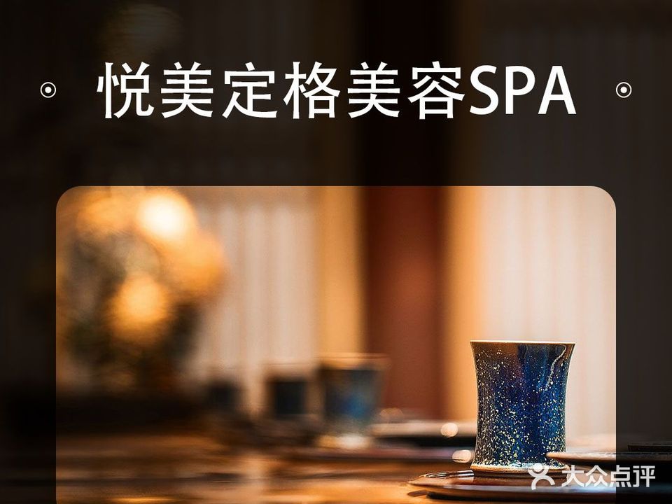 悦美定格
