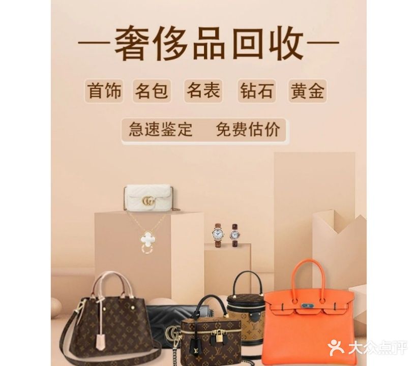 集品黄金奢侈品回收