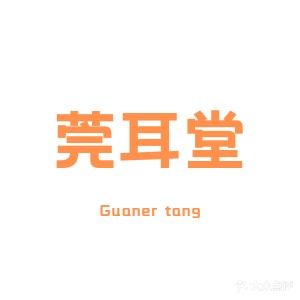 莞耳堂专业采耳