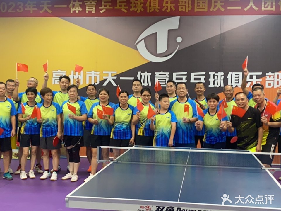 天一体育乒乓球俱乐部