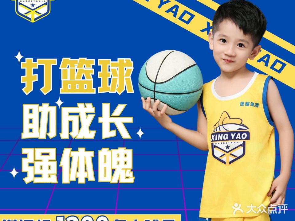 星耀篮球俱乐部(金沙湾校区)