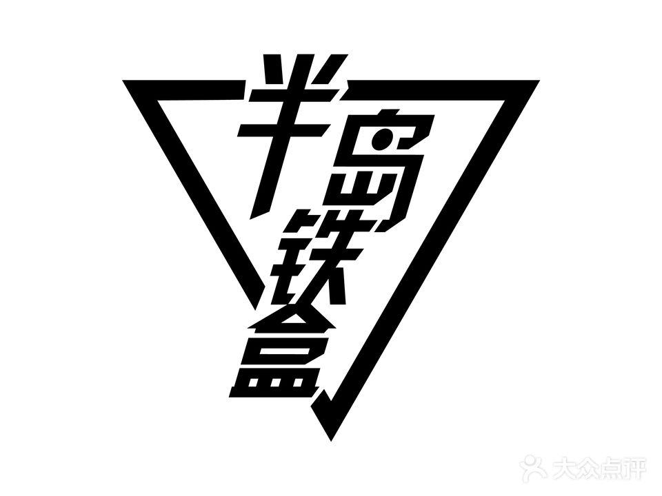 半岛铁盒推理社(万科云城店)