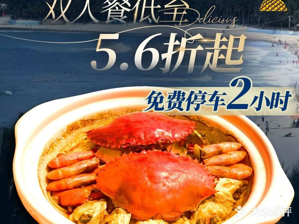 香雅餐厅·粤菜·鲜活海鲜(大东海店)