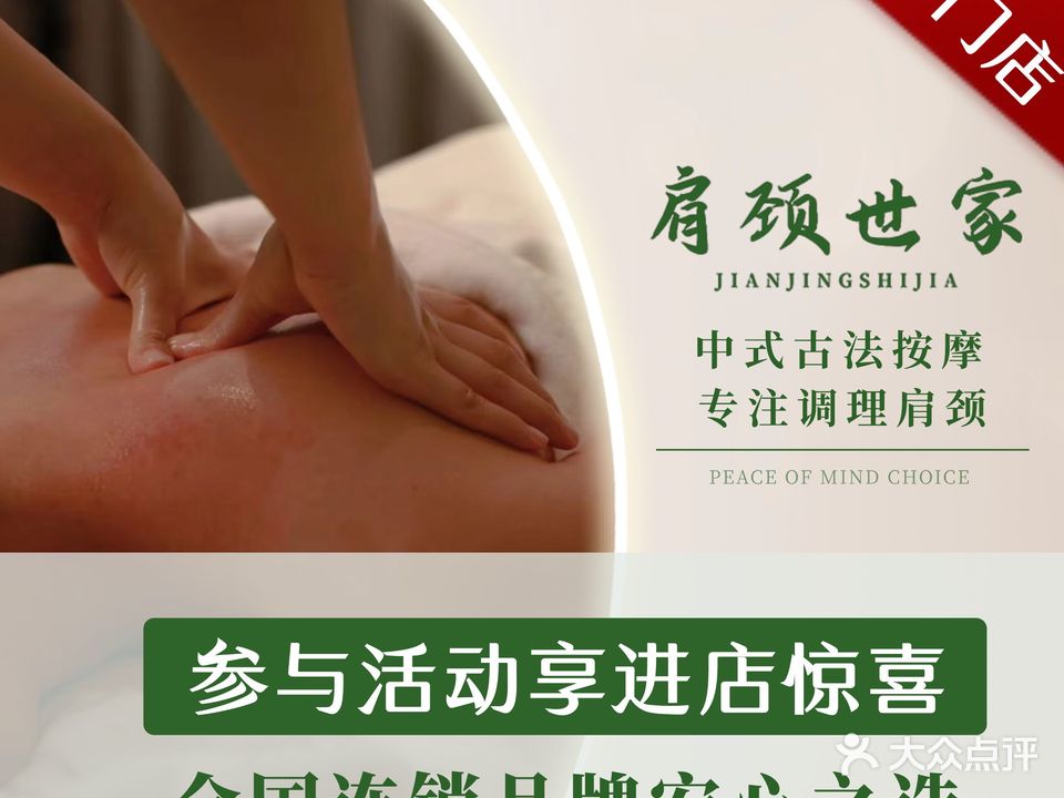 肩颈世家(富盈都市华府店)