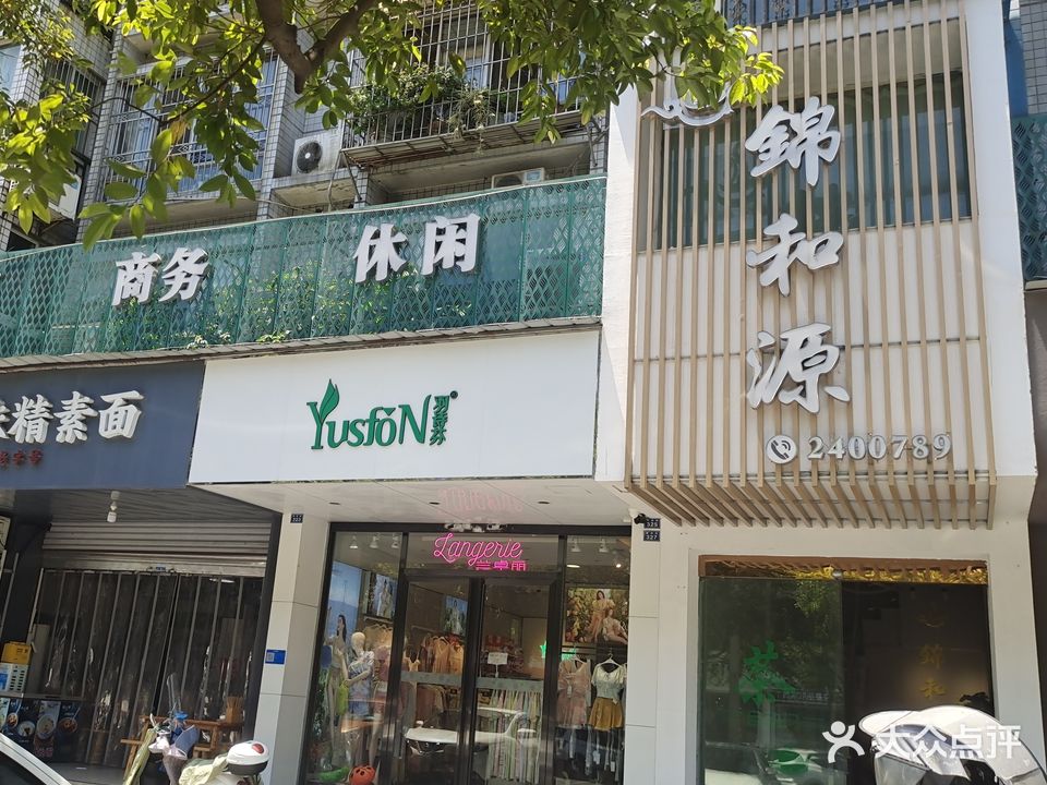 锦和源(朝阳小区店)