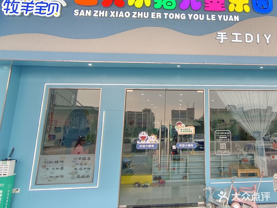 三只小猪儿童乐园