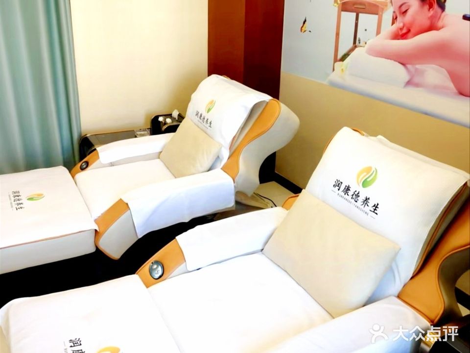 润康德养生保健服务中心