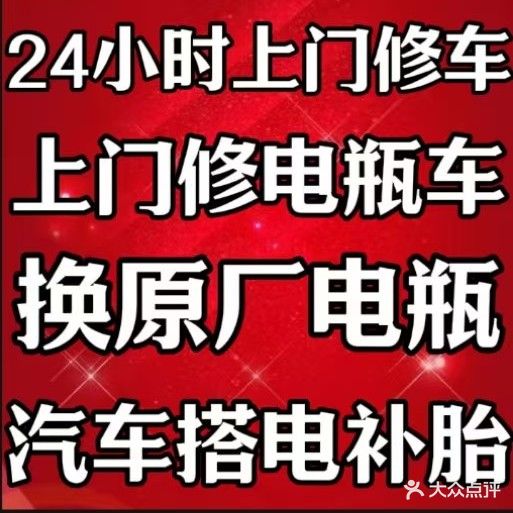 上门修车修电动车摩托车
